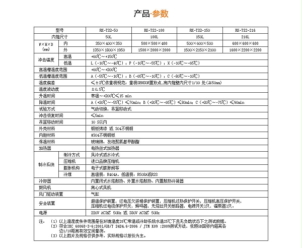 兩槽式溫度沖擊試驗箱規格參數