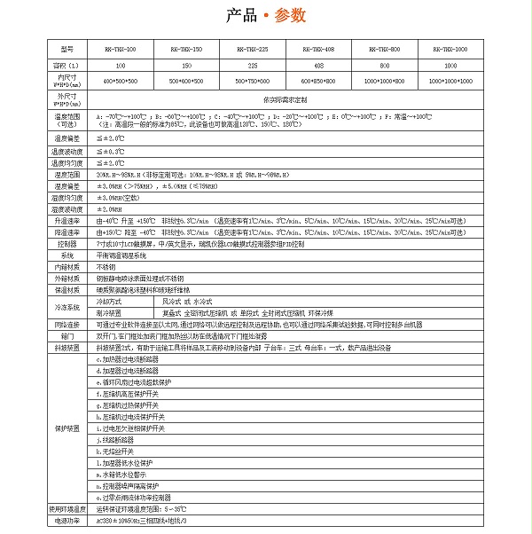 溫度循環試驗箱參數