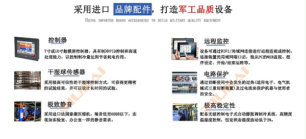 可程式恒溫恒濕試驗箱細節講解